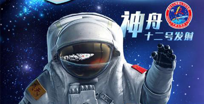 中國(guó)神州十二號(hào)載人飛船將于2021年6月17日9時(shí)22分發(fā)射！