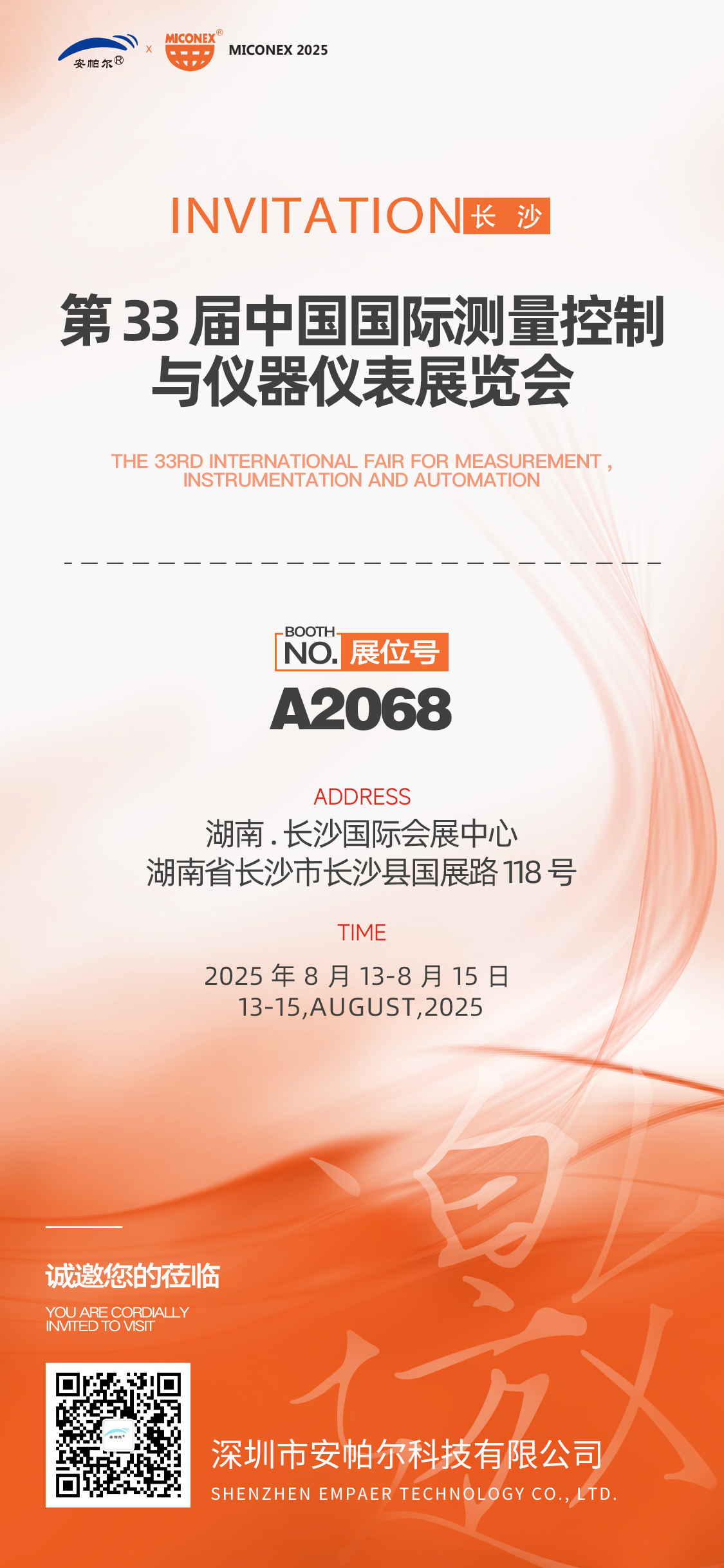 2025-長沙展覽會-邀請函(1).jpg 2025-長沙展覽會-邀請函(1).jpg